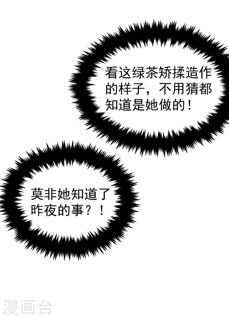 第67话 你敢私通邻国质子！ 第37页