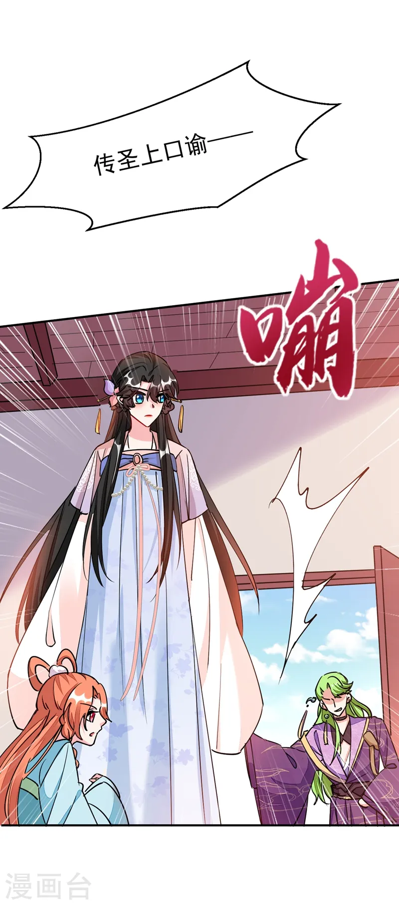 第67话 你敢私通邻国质子！ 第38页