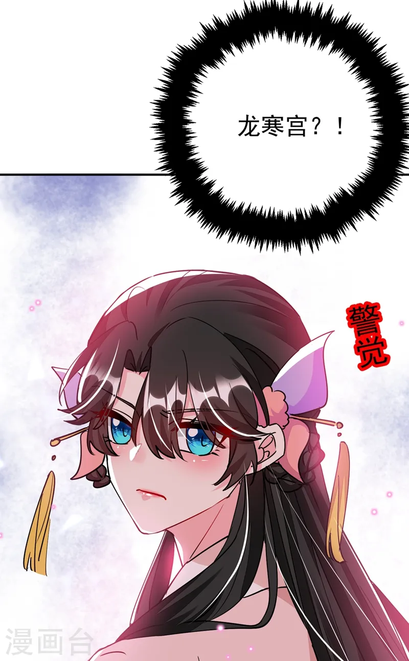 第67话 你敢私通邻国质子！ 第40页