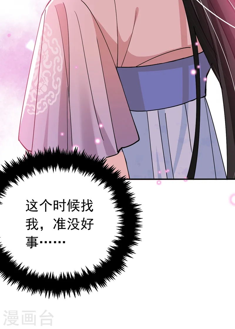 第67话 你敢私通邻国质子！ 第41页