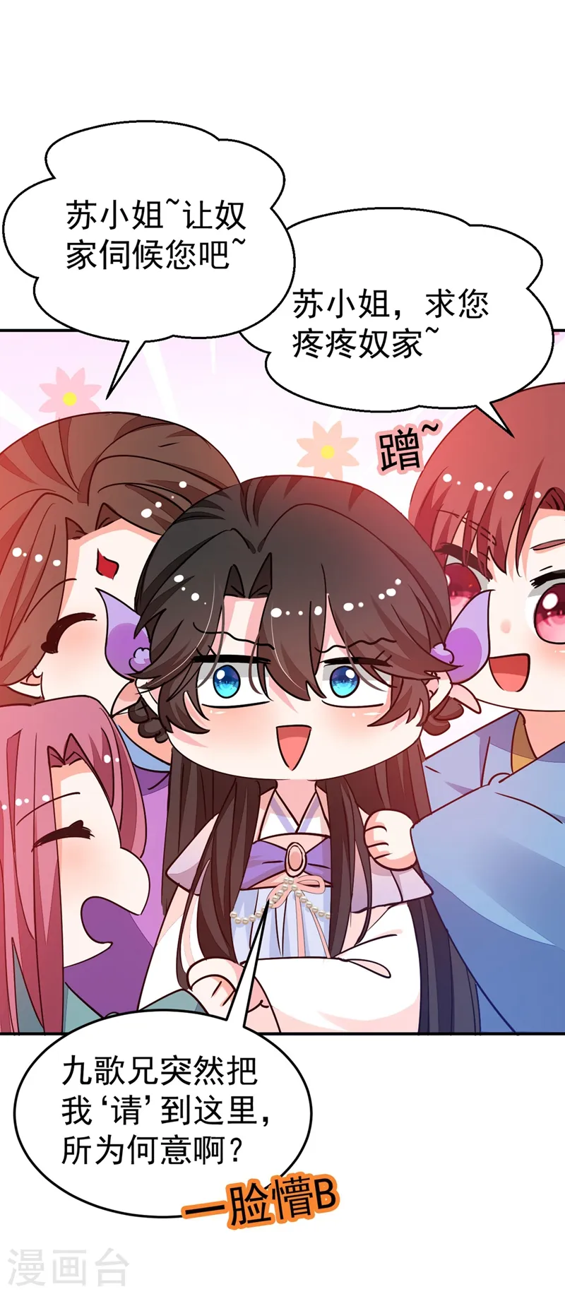 第64话 你在摸哪里啊？！ 第6页