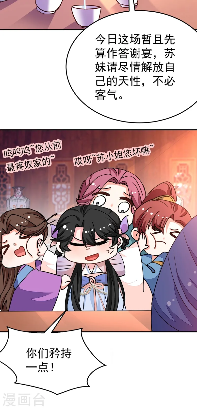 第64话 你在摸哪里啊？！ 第8页