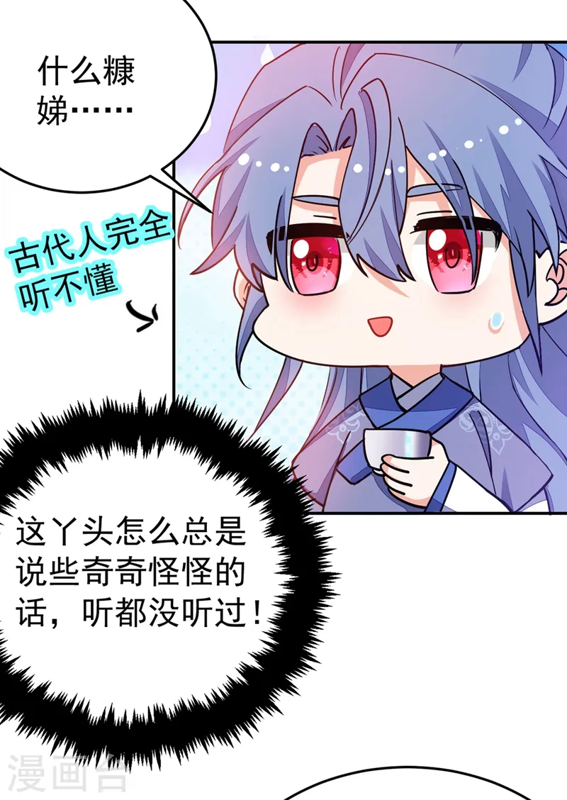 第64话 你在摸哪里啊？！ 第19页