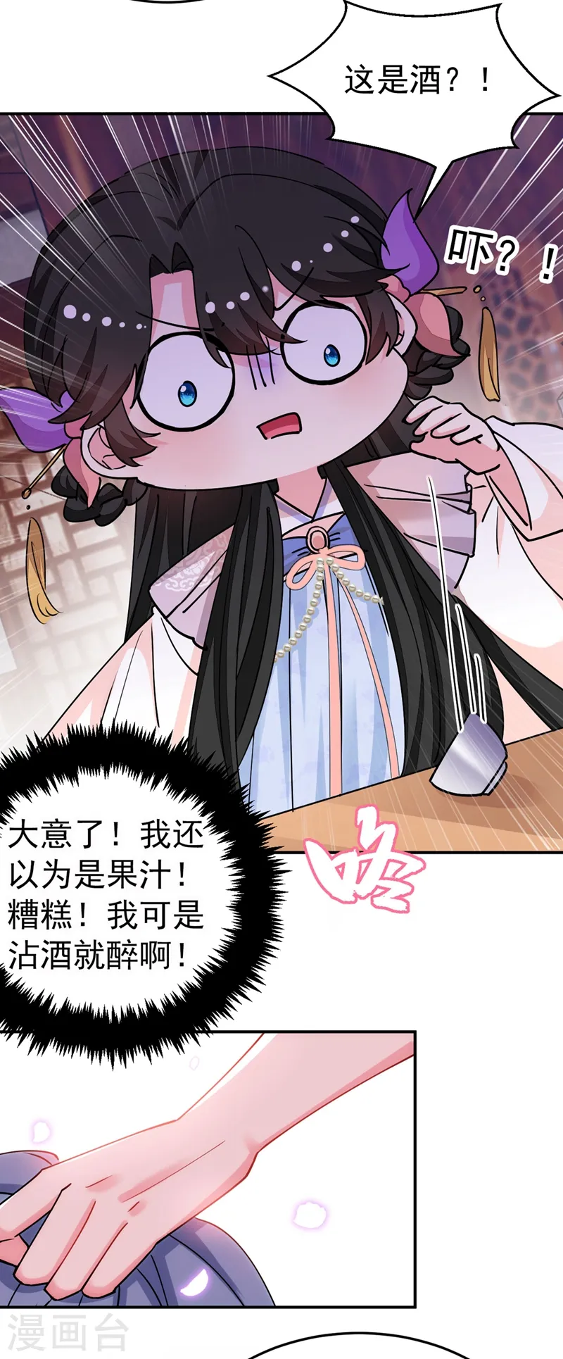 第64话 你在摸哪里啊？！ 第21页