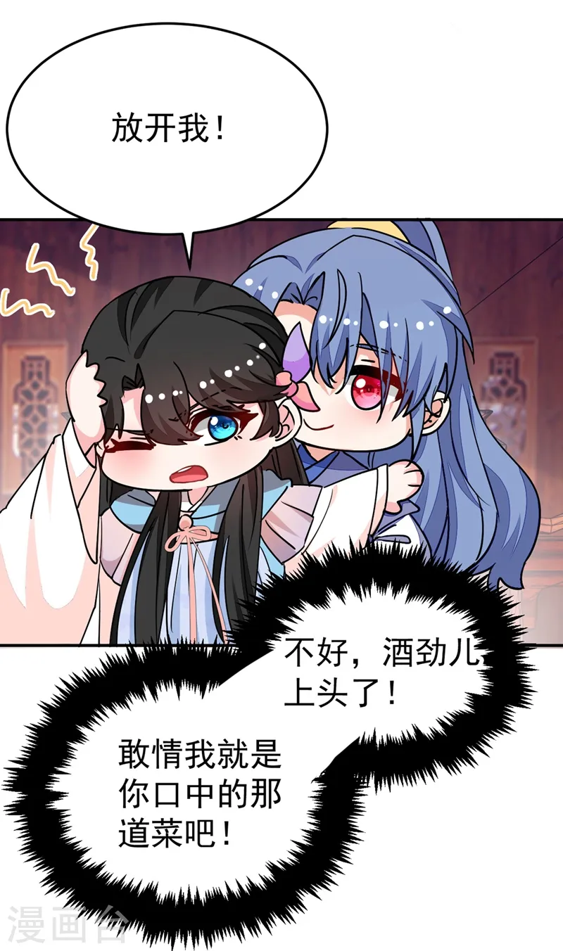 第64话 你在摸哪里啊？！ 第27页