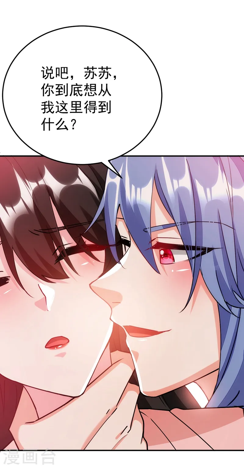 第64话 你在摸哪里啊？！ 第29页