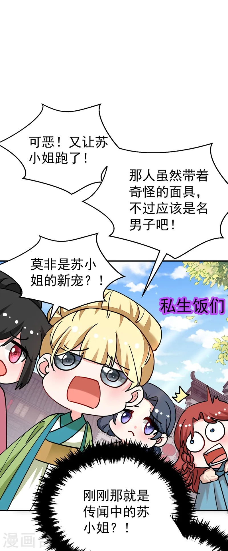 第63话 女人，爱上我了吗？ 第2页