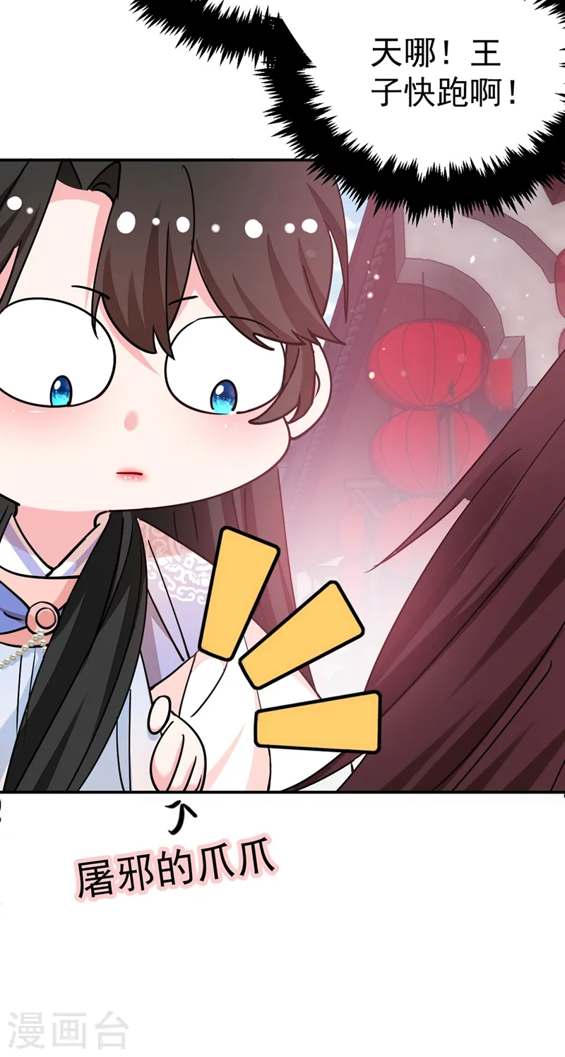 第63话 女人，爱上我了吗？ 第3页