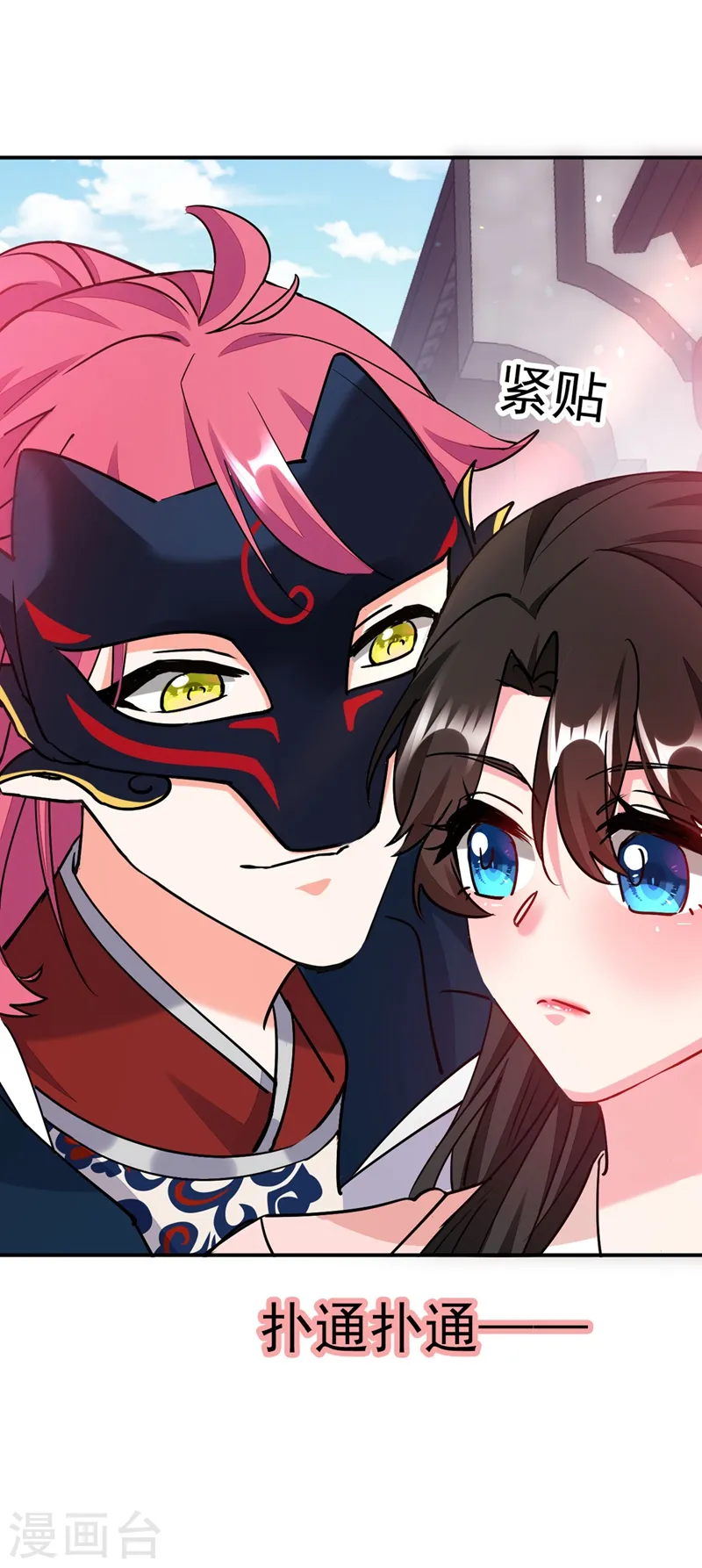 第63话 女人，爱上我了吗？ 第4页