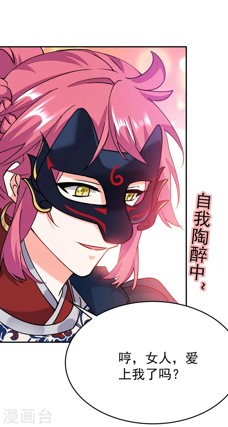 第63话 女人，爱上我了吗？ 第5页