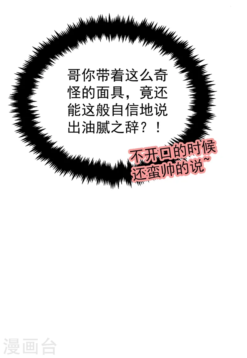第63话 女人，爱上我了吗？ 第7页
