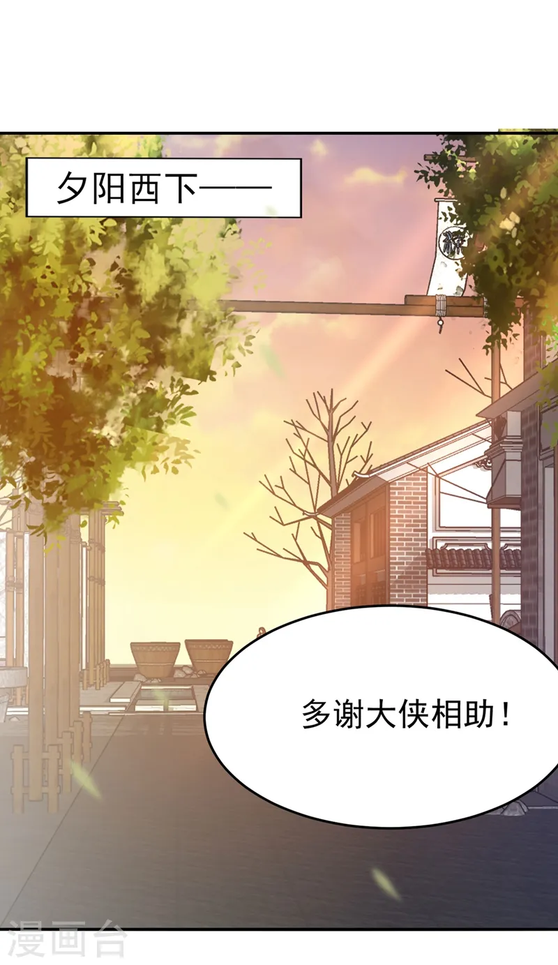 第63话 女人，爱上我了吗？ 第8页