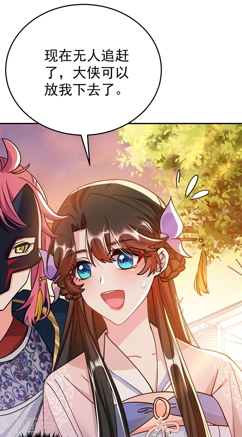 第63话 女人，爱上我了吗？ 第9页