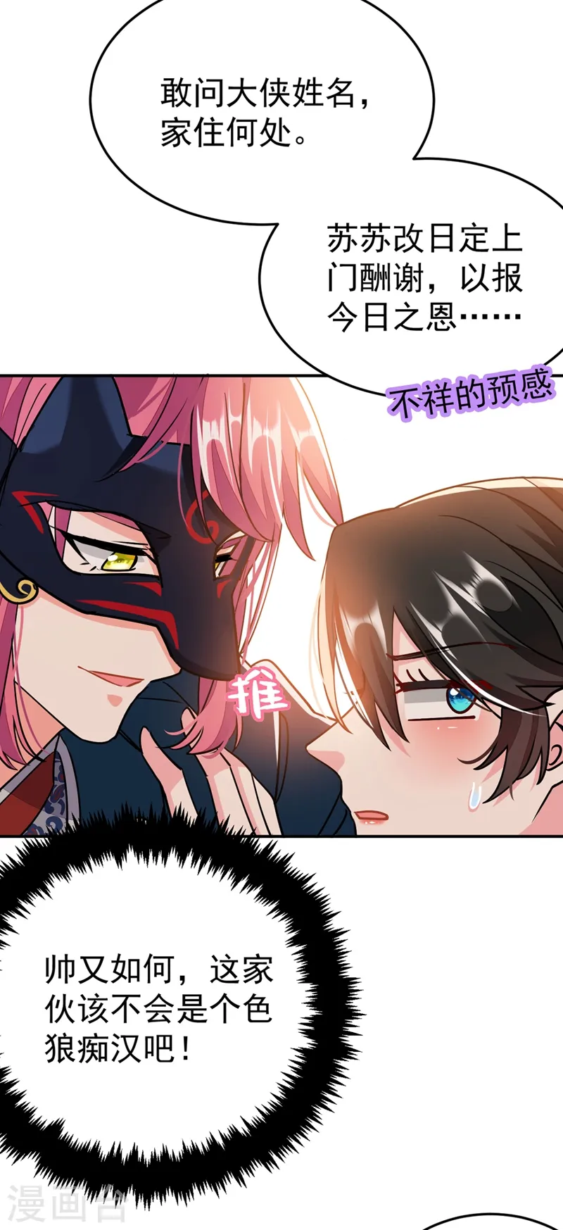 第63话 女人，爱上我了吗？ 第12页