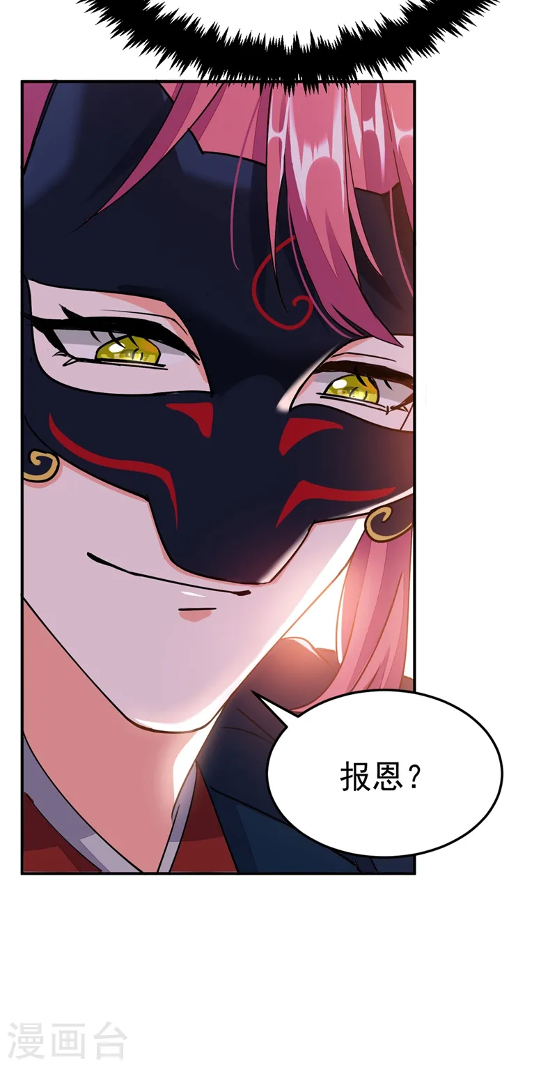 第63话 女人，爱上我了吗？ 第14页