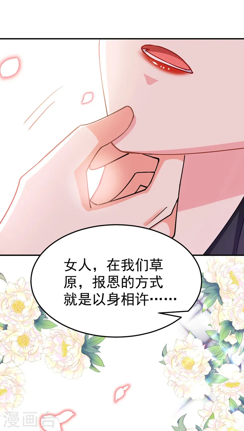 第63话 女人，爱上我了吗？ 第15页