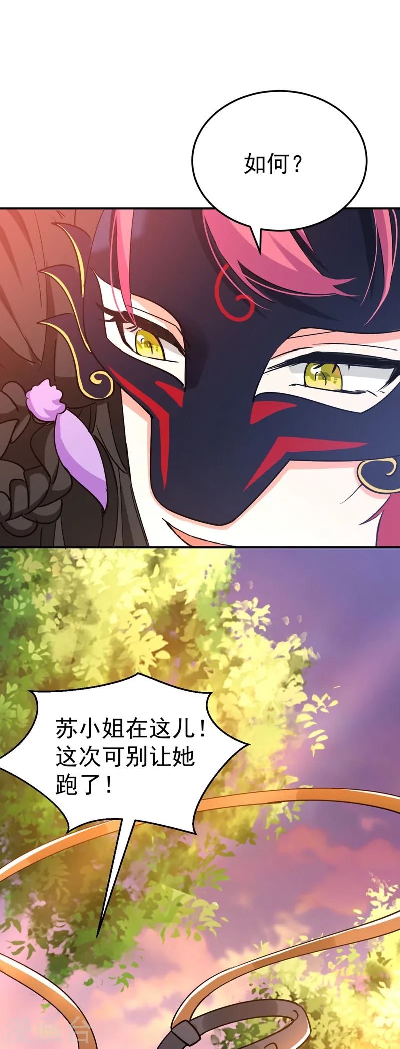 第63话 女人，爱上我了吗？ 第19页