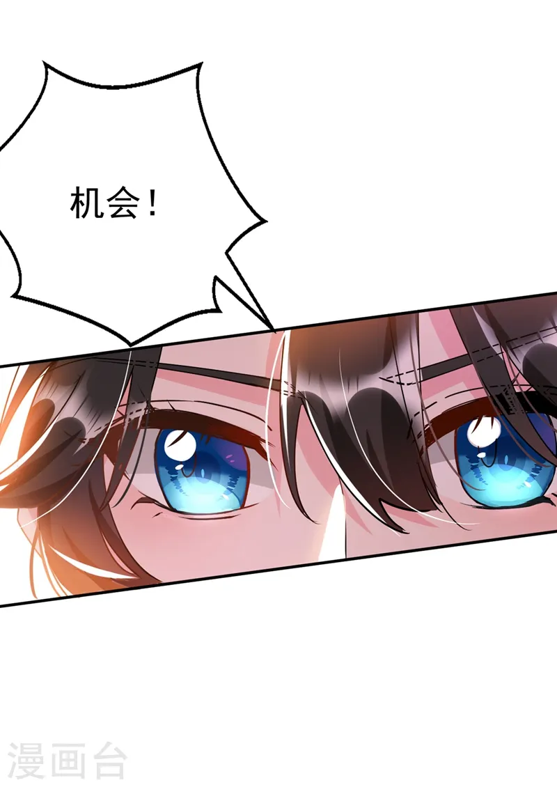 第63话 女人，爱上我了吗？ 第22页