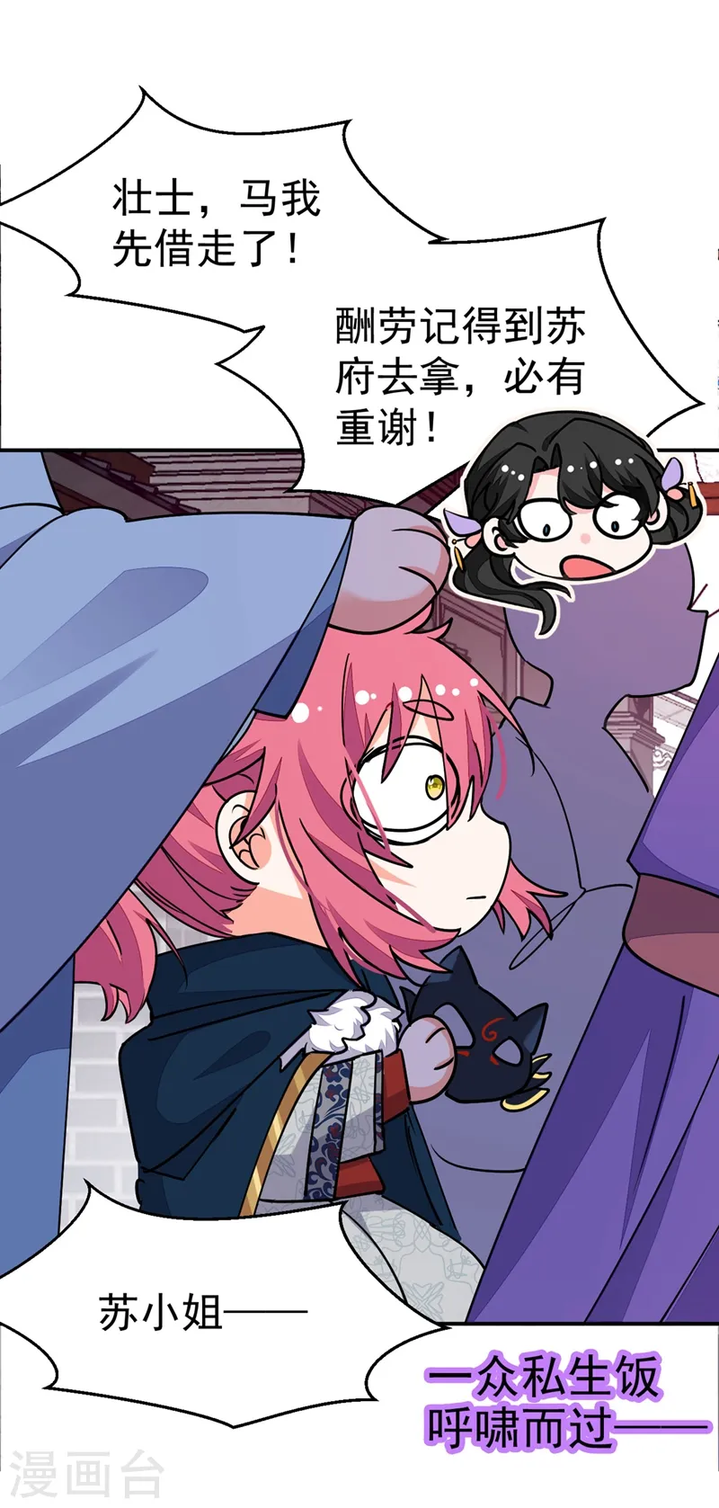 第63话 女人，爱上我了吗？ 第26页