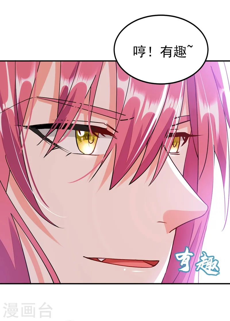 第63话 女人，爱上我了吗？ 第27页