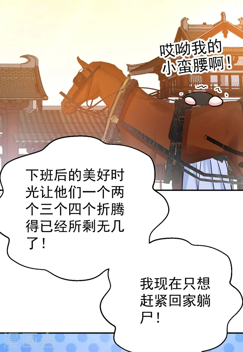第63话 女人，爱上我了吗？ 第31页