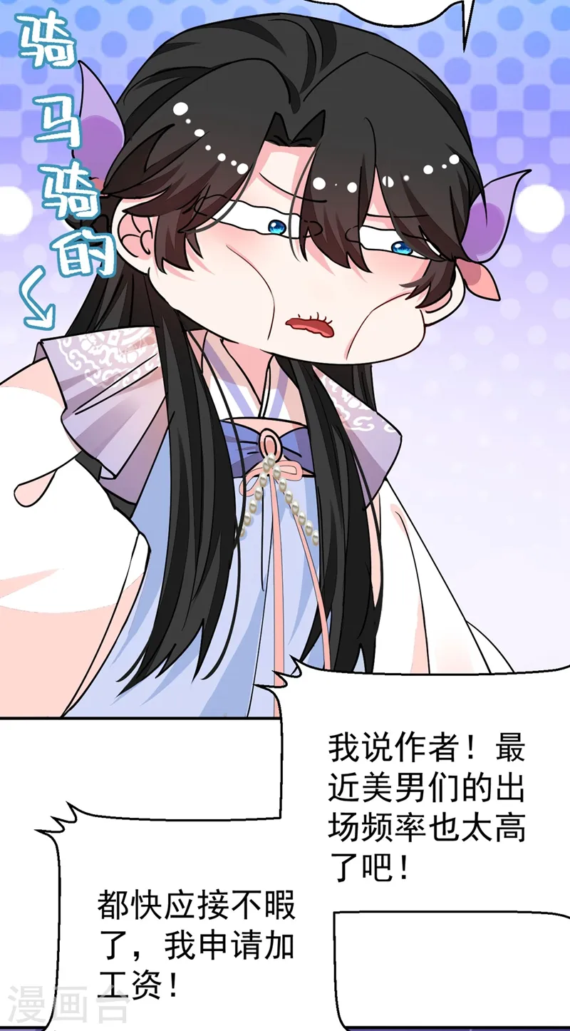 第63话 女人，爱上我了吗？ 第32页