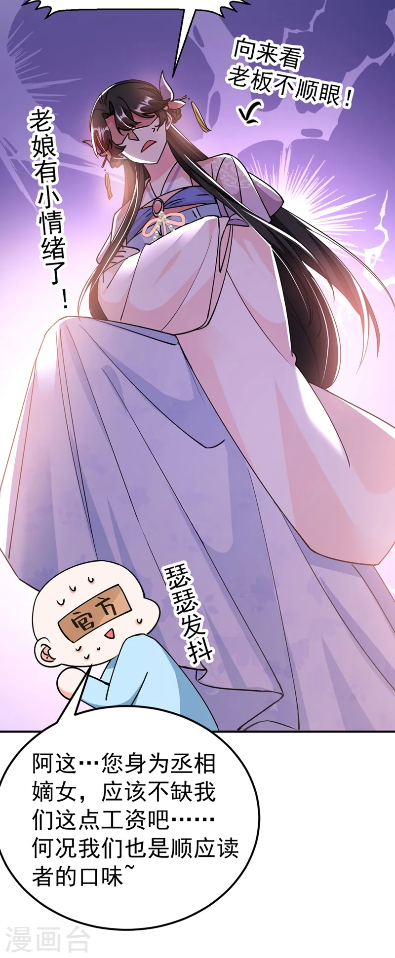 第63话 女人，爱上我了吗？ 第33页