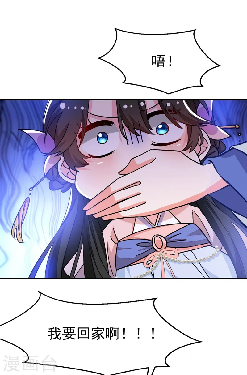 第63话 女人，爱上我了吗？ 第34页