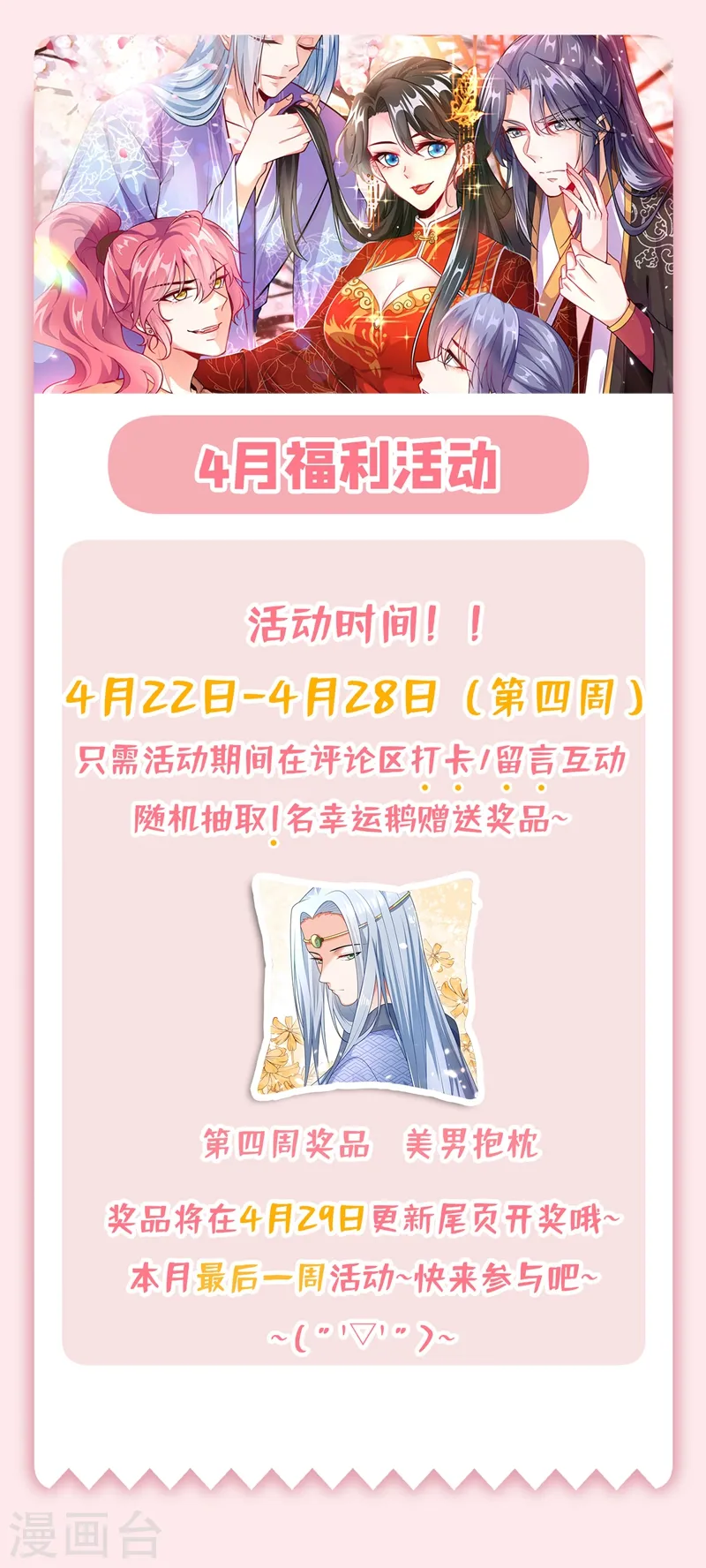 第63话 女人，爱上我了吗？ 第36页