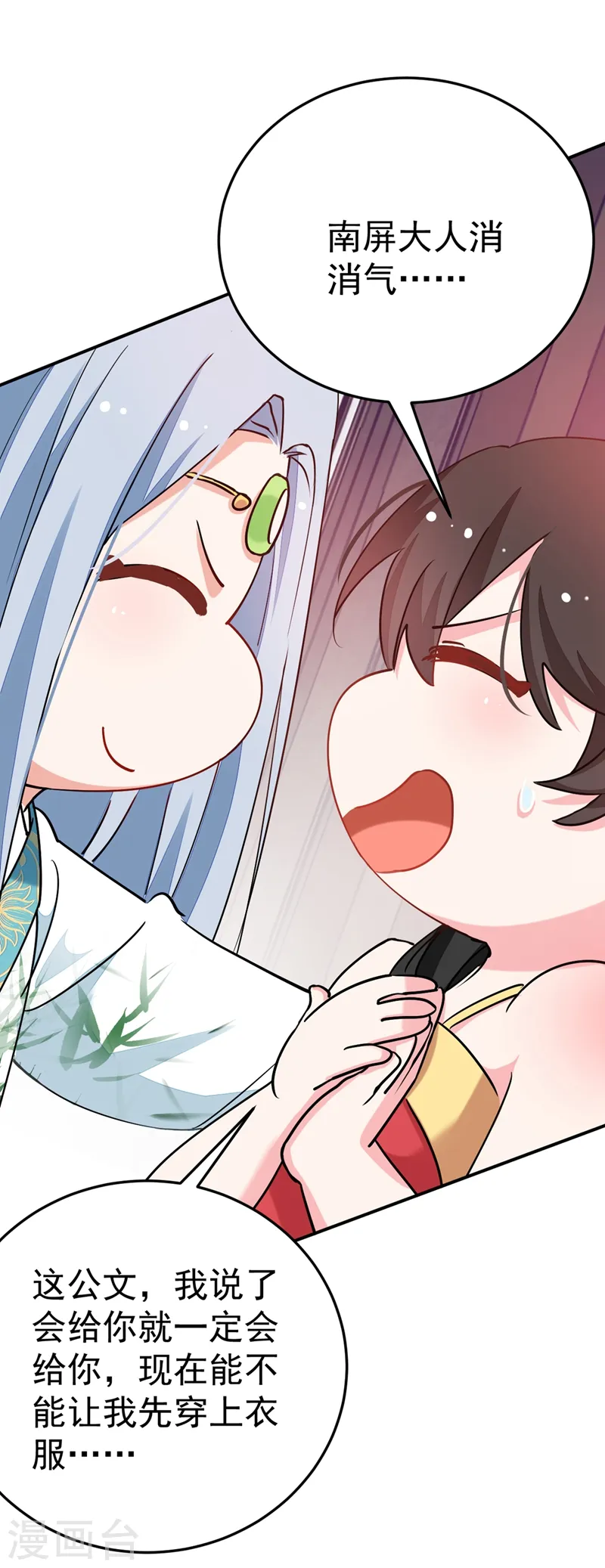 第62话 草原第一美男子 第2页