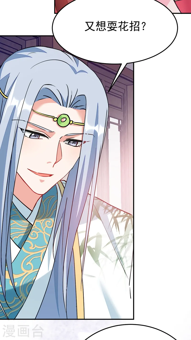 第62话 草原第一美男子 第4页