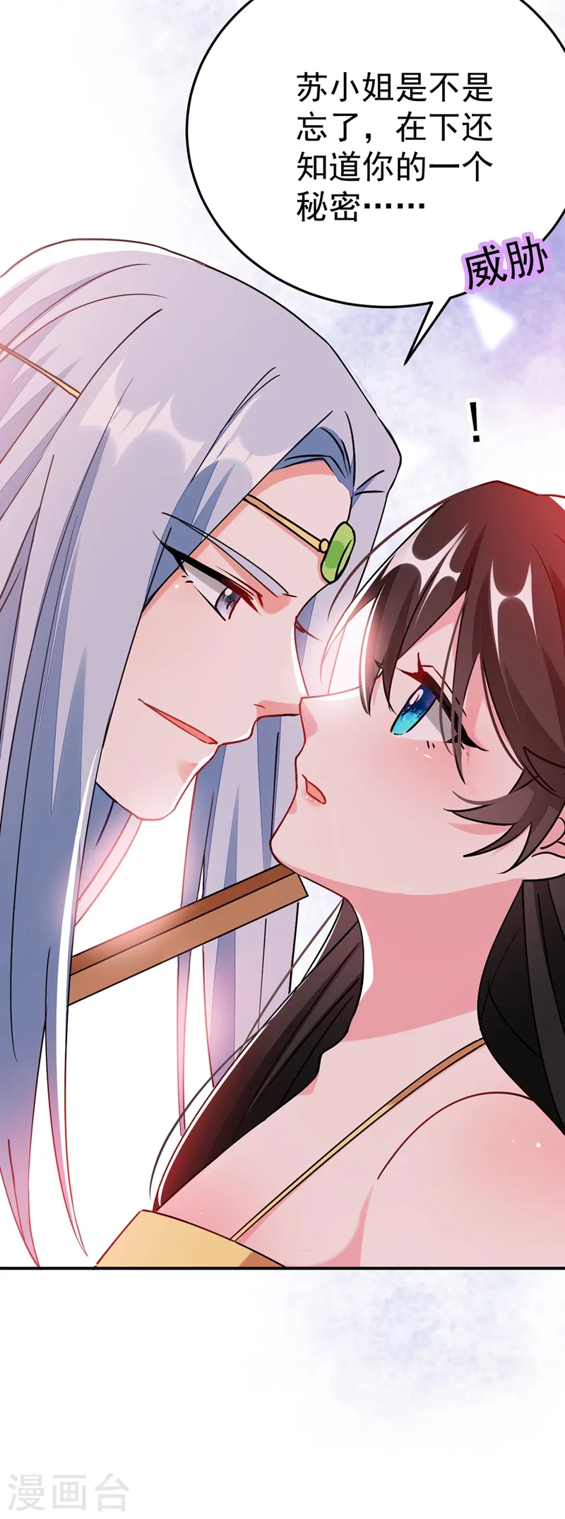 第62话 草原第一美男子 第5页