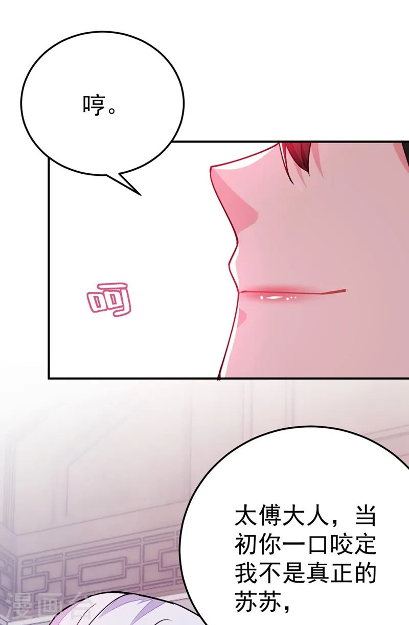 第62话 草原第一美男子 第7页