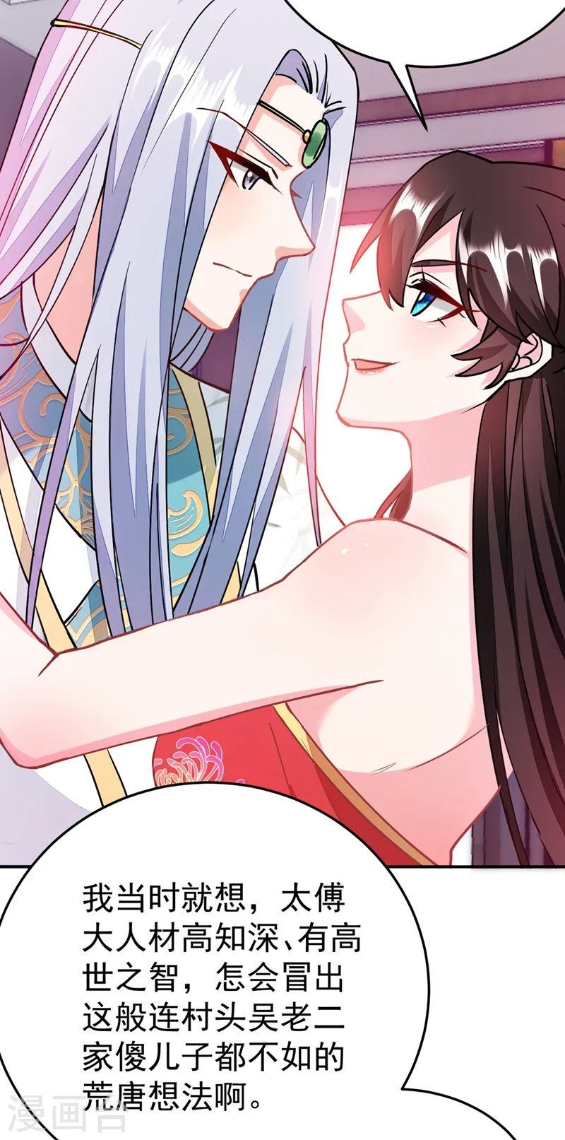 第62话 草原第一美男子 第8页