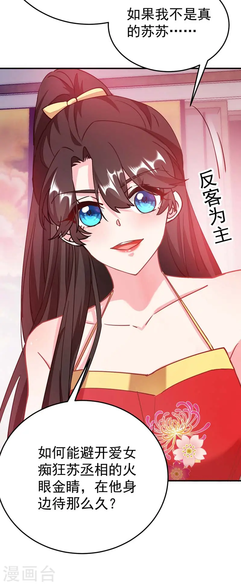 第62话 草原第一美男子 第9页