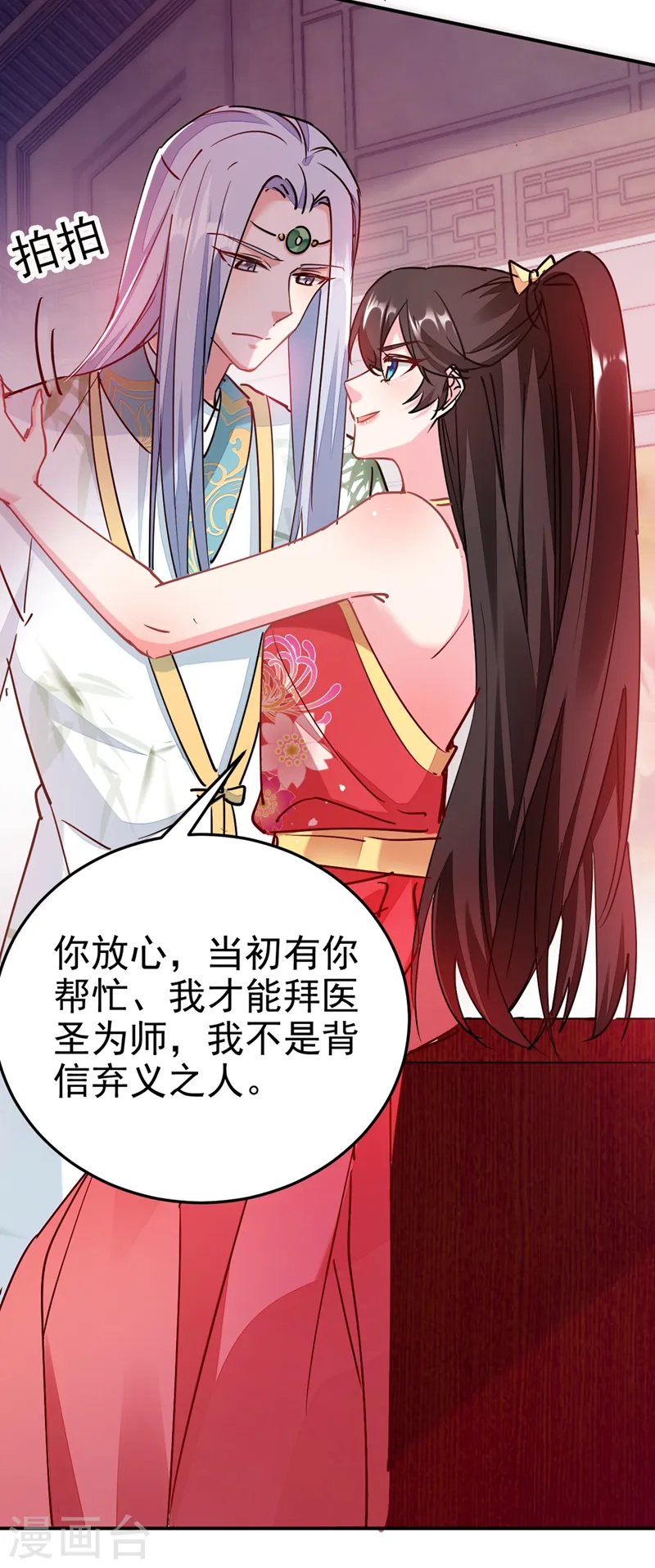 第62话 草原第一美男子 第11页