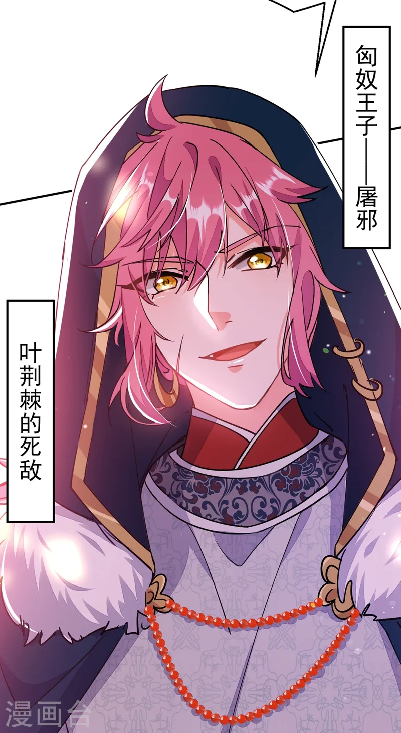 第62话 草原第一美男子 第24页