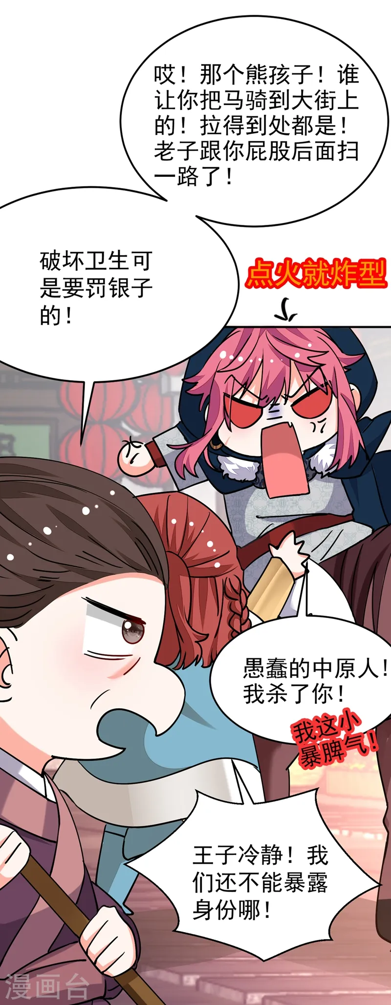 第62话 草原第一美男子 第26页