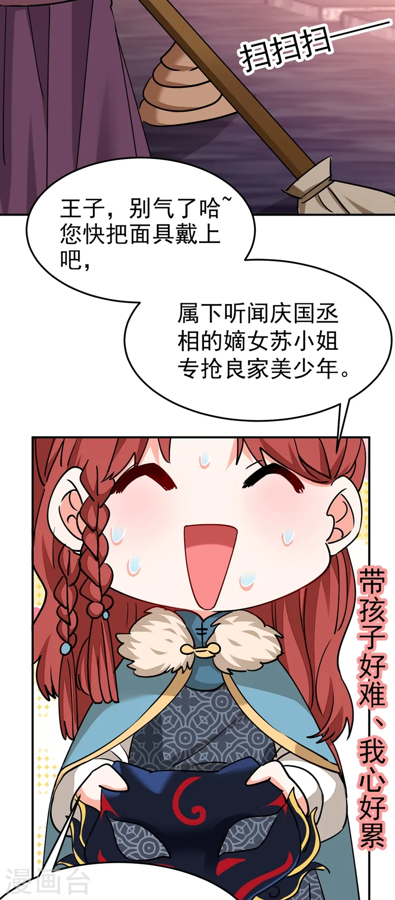 第62话 草原第一美男子 第27页