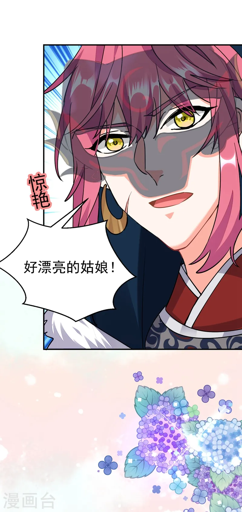第62话 草原第一美男子 第32页