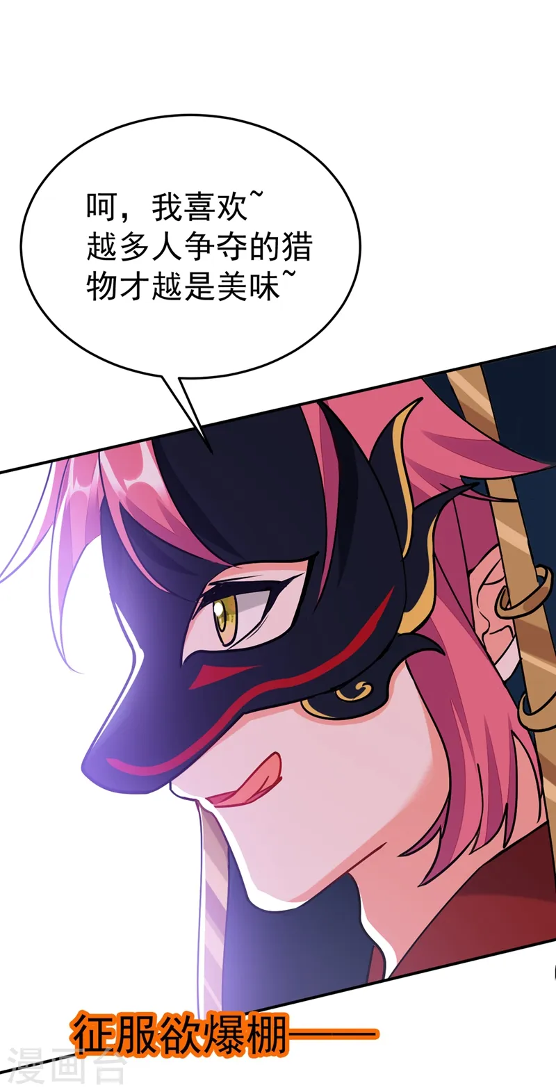 第62话 草原第一美男子 第35页