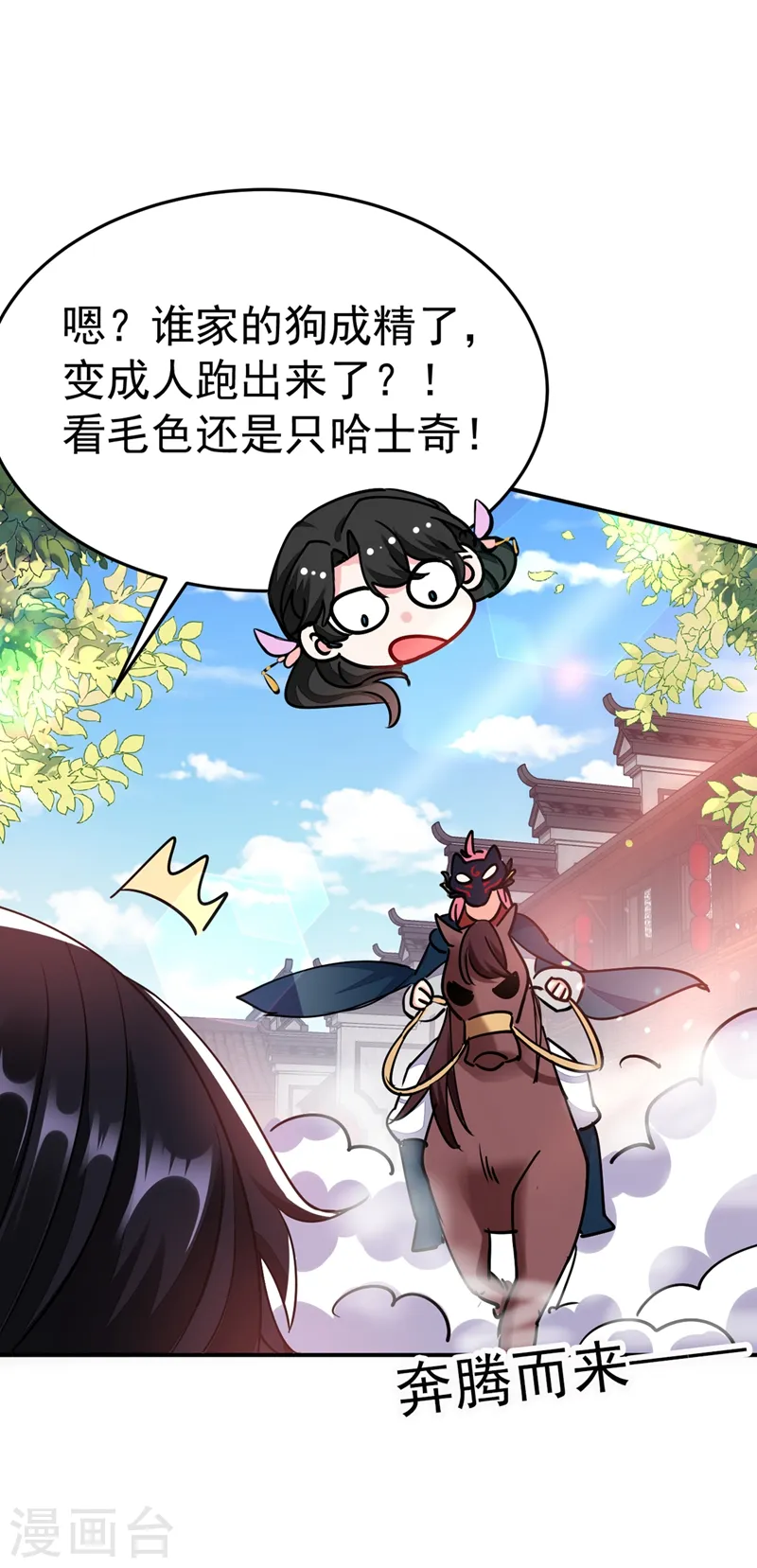 第62话 草原第一美男子 第37页