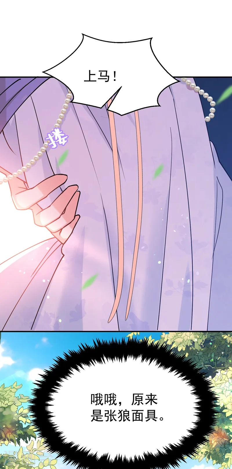 第62话 草原第一美男子 第38页