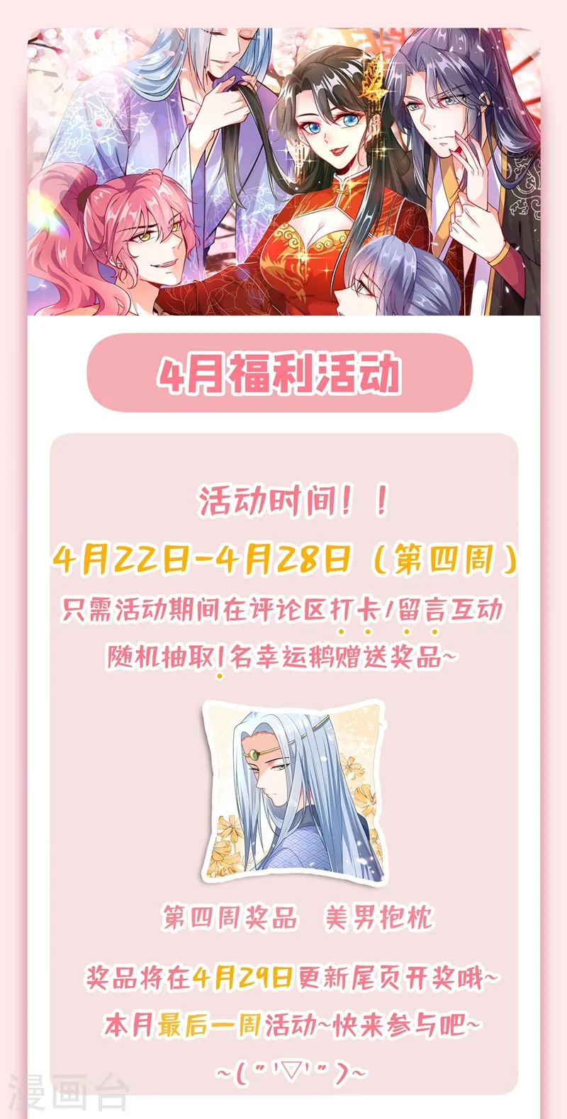 第62话 草原第一美男子 第40页