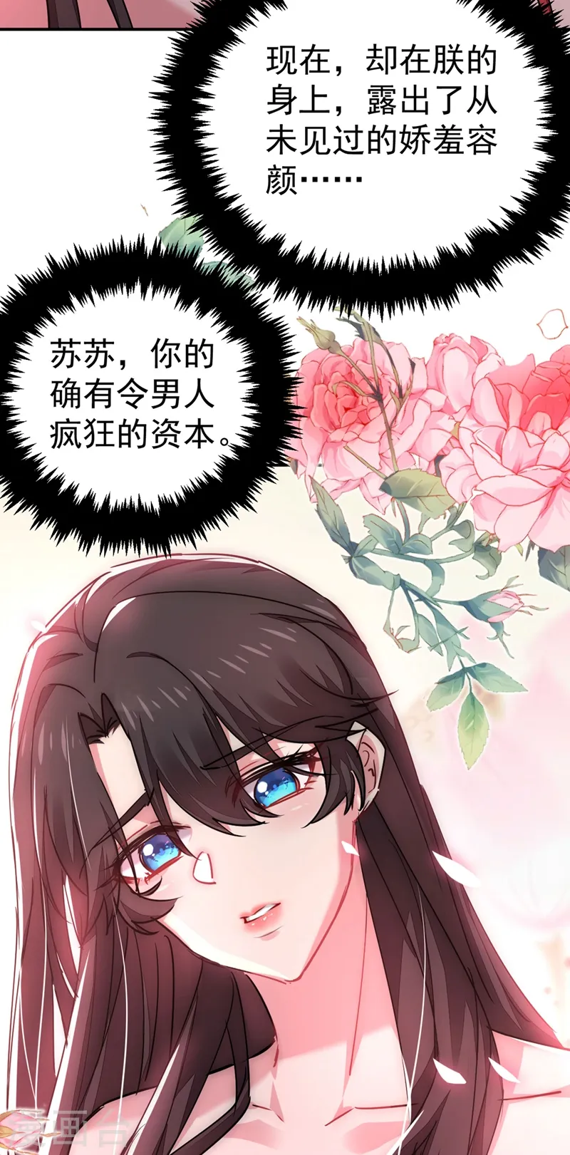 第55话 你竟然挑逗朕！ 第3页
