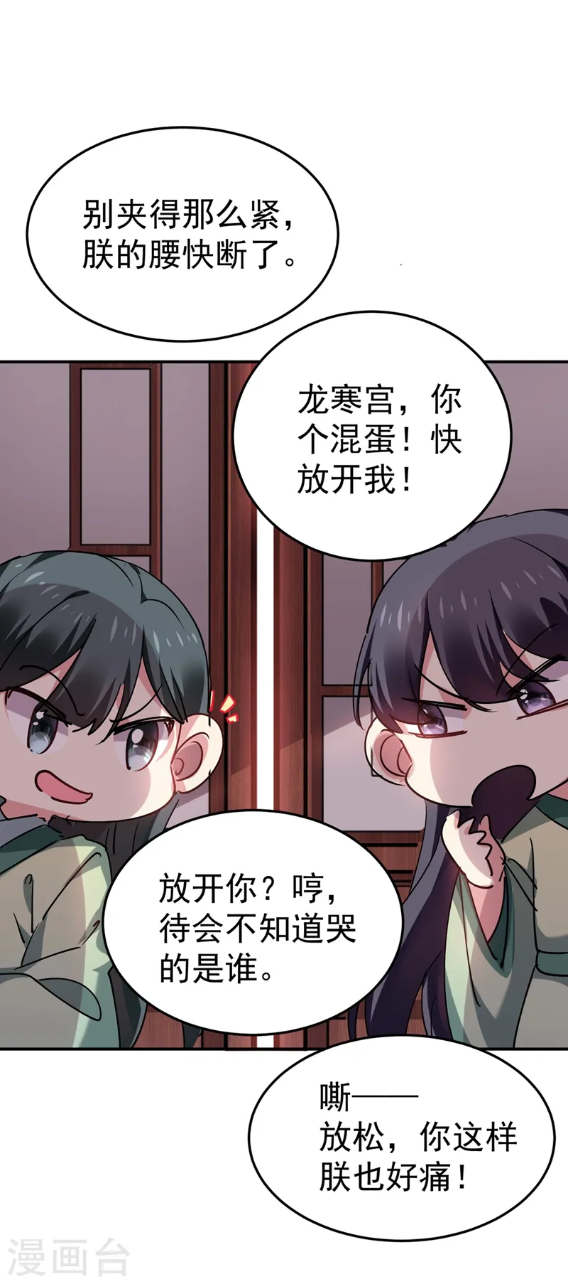 第55话 你竟然挑逗朕！ 第4页
