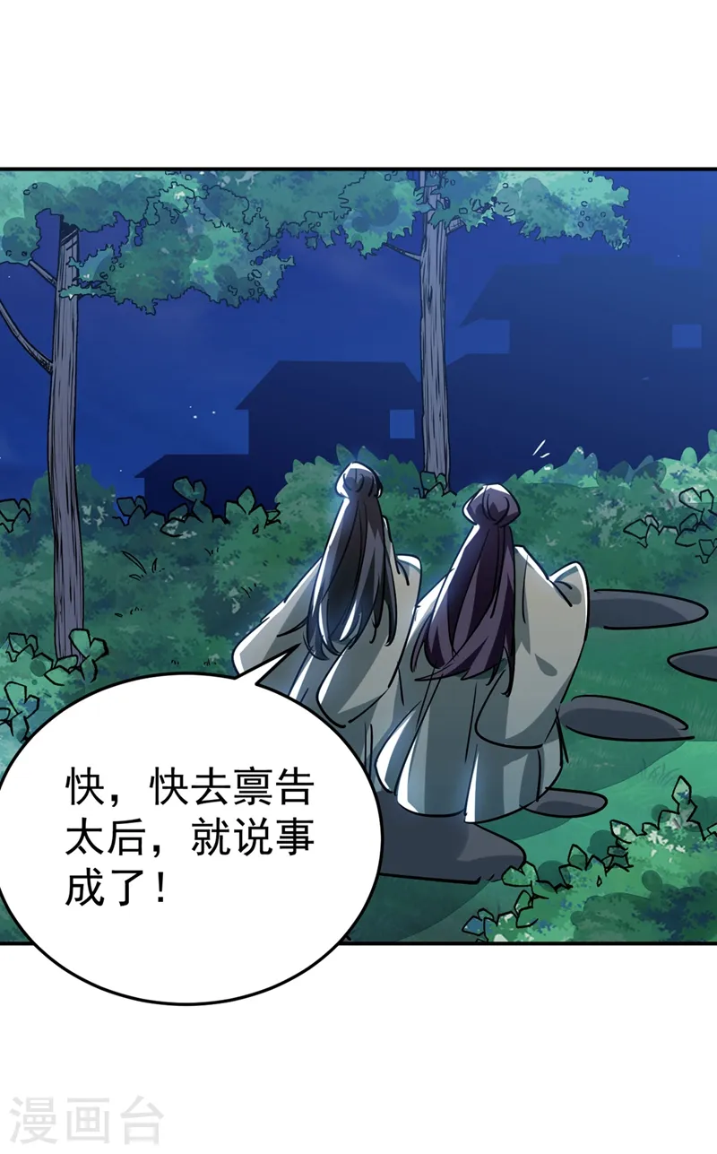 第55话 你竟然挑逗朕！ 第5页