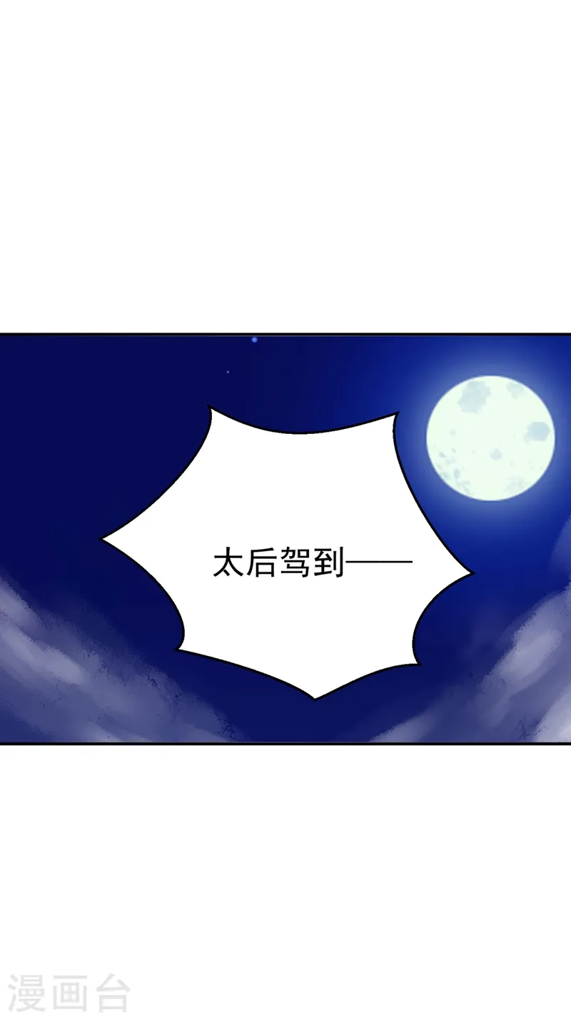 第55话 你竟然挑逗朕！ 第8页