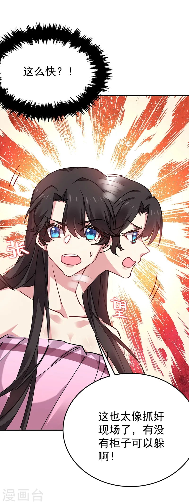 第55话 你竟然挑逗朕！ 第9页