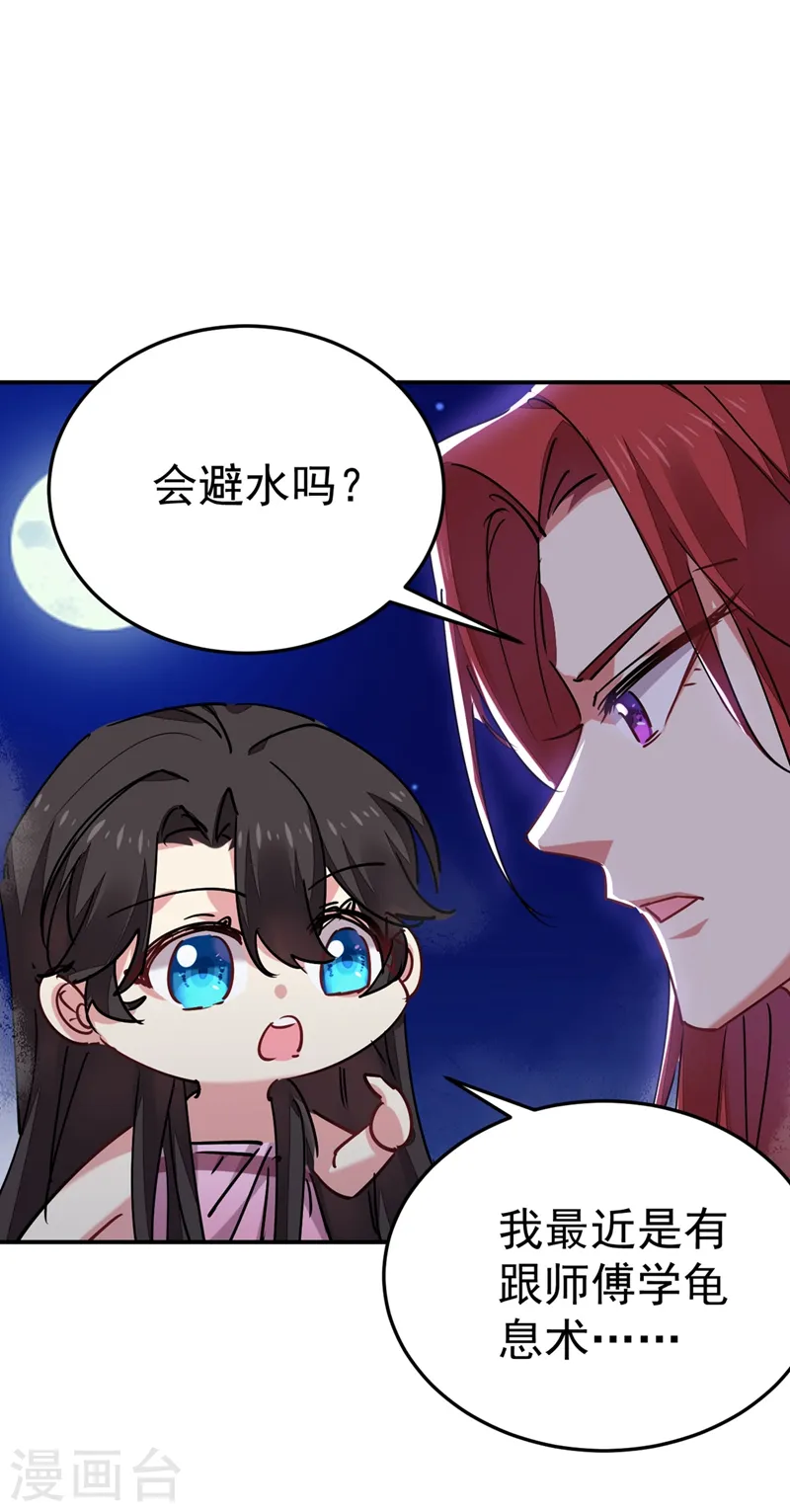 第55话 你竟然挑逗朕！ 第10页